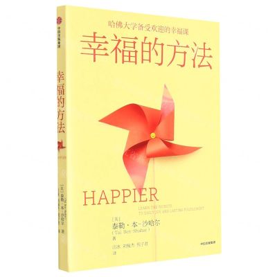 [N]幸福的方法-9787521739381