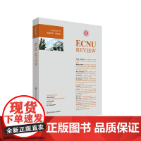 ECNU REVIEW Vol. 9 华夏学术 第9辑 华东师范大学学报哲学社会科学版学术论文精选集 正版 华东师范大学