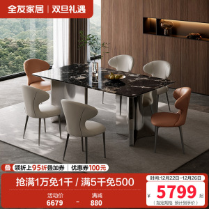 全友家居客厅轻奢高端奢石餐桌椅组合吃饭桌子家用一桌四椅家具