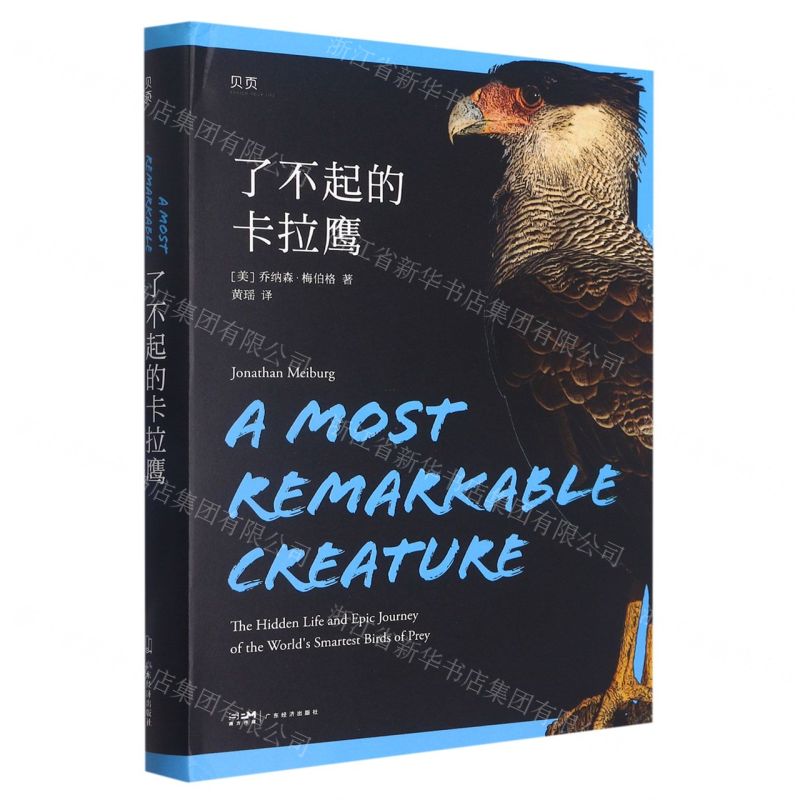 [N]了不起的卡拉鹰(精)-9787545484298