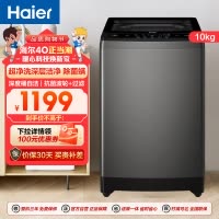 海尔(Haier) 10公斤 全自动 波轮洗衣机 钢化玻璃盖 自编程 除菌螨 电离除菌 XQB100-Z10L2