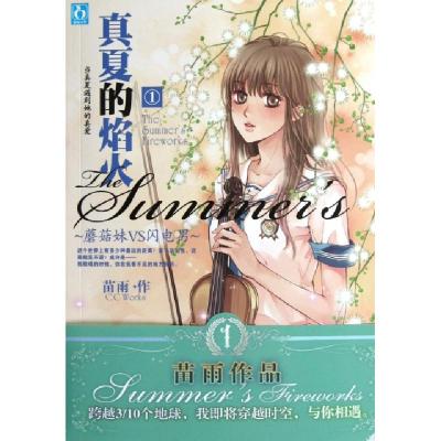 正版新书]真夏的焰火(1)苗雨9787539957210