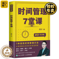 [醉染正版]正版 秋叶特训营时间管理7堂课 自我管理时间管理手册书籍 成功励志书 附赠配套课件PPT 颠覆传统时间管