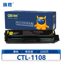 旗胜 硒鼓 CTL-1108 黄 支