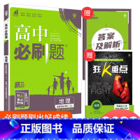 [高二地理]选择性必修3 湘教 高中通用 [正版]2024高中数学物理化学生物必修一二人教版数学必修12RJ必修三狂k重