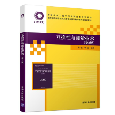 醉染图书互换与测量技术(第2版)/张铁等9787302518754