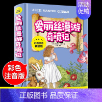 [买4免1]爱丽丝漫游奇境记 [正版]必读原著 尼尔斯骑鹅旅行记彩图注音绘本无删减历险记童话小学生课外物6-10岁少儿童
