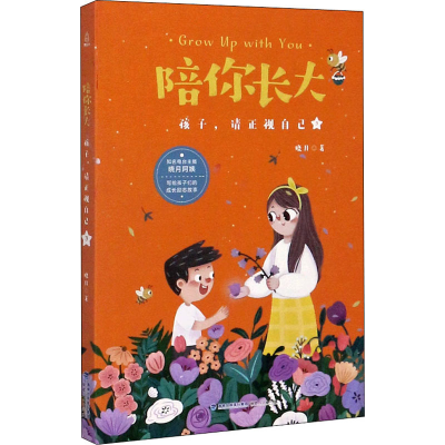 正版新书]陪你长大 孩子,请正视自己晓月9787211082469