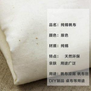 家柏饰(CORATED)帆布布料 全棉全棉胚加厚棉布粗帆布白布床单包布桌布 老粗布布料