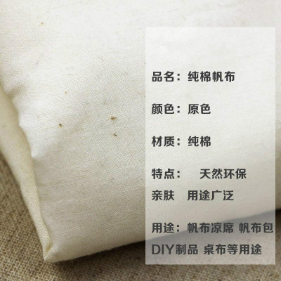 家柏饰(CORATED)帆布布料 全棉全棉胚加厚棉布粗帆布白布床单包布桌布 老粗布布料