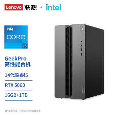 联想(Lenovo)GeekPro 设计师游戏台式电脑主机 定制(酷睿i5-14400F RTX5060 8GB显卡 16G DDR5 2TB SSD Win11)
