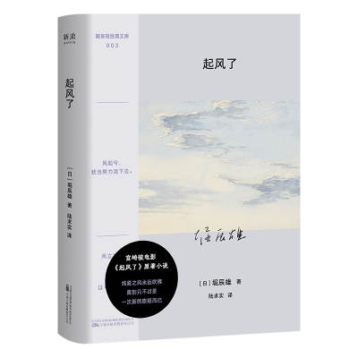 正版新书]起风了堀辰雄9787547065181
