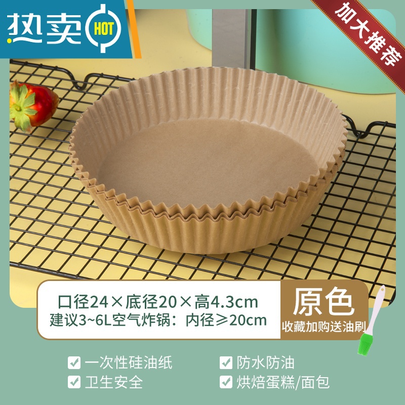 敬平空气炸锅专用纸家用吸油纸食物烤箱烘烤专用大号硅油纸盘纸垫 [吸油不粘]24cm原色100只(塑壳防尘包装)烘焙纸