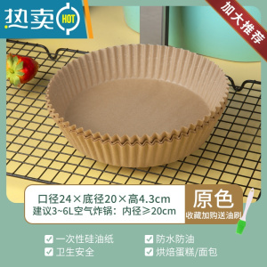 敬平空气炸锅专用纸家用吸油纸食物烤箱烘烤专用大号硅油纸盘纸垫 [吸油不粘]24cm原色100只(塑壳防尘包装)烘焙纸