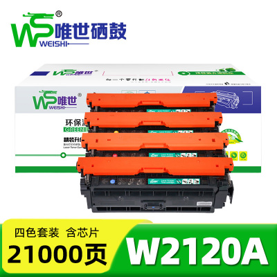 唯世硒鼓(惠普HP 212A/M554/555dn/x/578d/z/f)W2120A 套