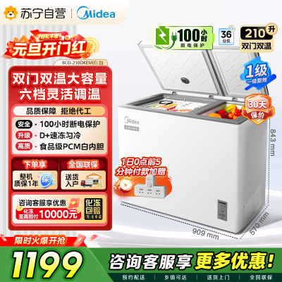 [自营]美的冰箱(Midea)210升双温双箱家商两用冰柜 大冷冻小冷藏卧式顶开门 节能低音冷柜BCD-210DKEM(