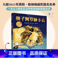 狮子阿罗睡不着 [正版]狮子阿罗睡不着