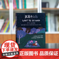 [紫图正版]我离开之后:献给全天下的妈妈和女儿 在母亲面前,我们永远都是孩子 [美]苏西•霍普金斯 著 [美]哈莉•贝