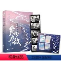 [正版]势均力敌 长宇宙 小说书籍 男主先婚后爱 女主暗恋成真 先虐后甜文 青春言情小说书 江苏凤凰文艺出版社