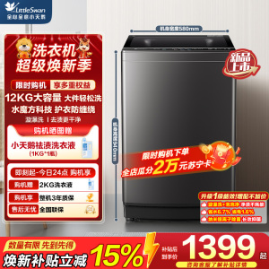 小天鹅(LittleSwan)波轮洗衣机全自动12公斤大容量水魔方防缠绕TB12M09T