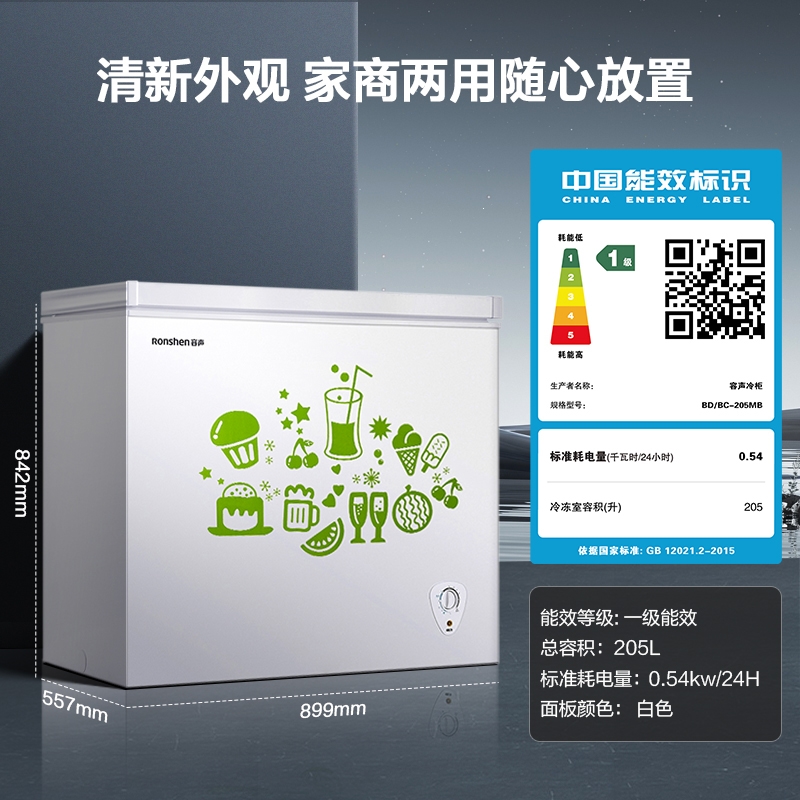 容声(ronshen)205l小冰柜家用商用冷柜小型冰淇淋机大容量保鲜冷冻减