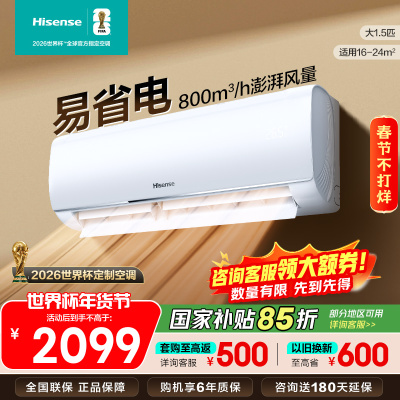 [官方自营]海信(hisense) 1.5匹挂机空调新一级变频手机智控智能自清洁挂壁式KFR-35GW/E290-X1