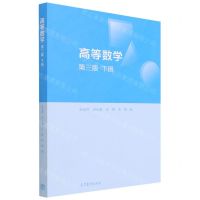 [N]高等数学(下第3版)-9787040574609