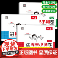 2025新版一本四年级下册试卷语文数学英语测试卷全套人教版北师版pep 小学4下学期同步教材单元测试卷期中期末冲刺培优卷