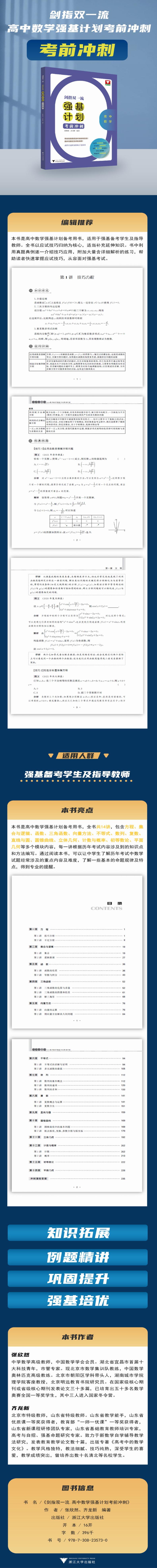 剑指双一流——高中数学强基计划考前冲刺