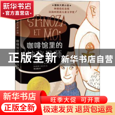 正版 咖啡馆里的神秘导师 (法)西尔维娅·雅维伊著 新蕾出版社 978