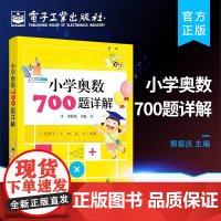 正版 小学奥数700题详解 郭振庆 奥数教程小学全套三四五六奥数思维训练奥林匹克数学训练题库举一反三人教版小学数学知识大