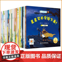 小小科学家名家获奖绘本全套30册 经典童话书 3–6岁幼儿绘本幼儿园老师适合小班中班大班阅读的宝宝故事书 睡前读物 中图