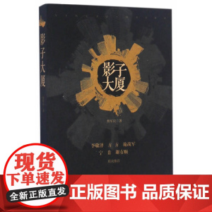 影子大厦