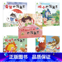 [全5册]第五辑 [正版]我是棒的系列套装儿童情绪管理与性格培养绘本安全教育绘本逆商培养故事书3-6周岁幼儿园绘本阅读好