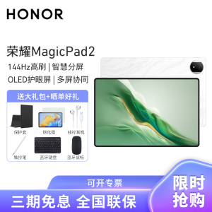 HONOR/荣耀MagicPad2 12.3英寸OLED护眼屏平板电脑144Hz高刷网课学习办公游戏 16G+512G[WiFi版]月影白
