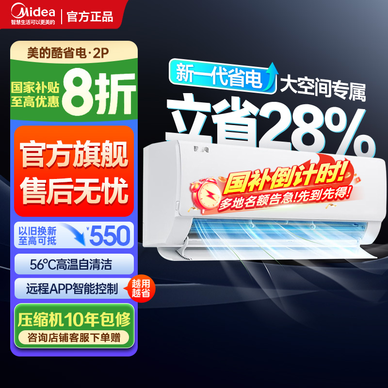 美的(Midea)空调小2匹p酷省电变频冷暖新一级能效智能壁挂式大风量卧室客厅节能挂机KFR-46GW/N8KS1-1