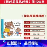 扭起屁屁跳起舞[绘本] [正版]2023潍坊市暑期青少年读书行动一年级全套哲学鸟飞罗系列·要是我不去上学?四季读不停:雪