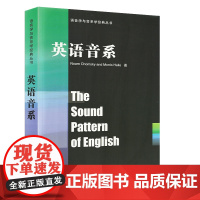外教社 英语音系 诺姆乔姆斯基 上海外语教育出版社 语音学与音系学经典 The Sound Pattern of Eng