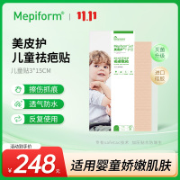 美皮护Mepiform儿童疤痕贴祛疤贴脸部改善祛疤膏儿童去疤贴硅酮凝胶