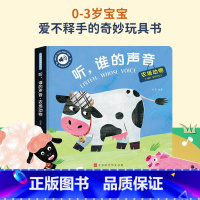 [触摸发声书]听,谁的声音-农场动物 [正版]立体书儿童3d立体书绘本故事书3–6岁适合2岁宝宝看的书籍婴儿早教益智幼儿