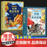 [精装]中国古代寓言故事中国民间故事三四五年级必读课外书老师经典书目精选田螺姑娘儿童故事书童话大全小学生版上下册