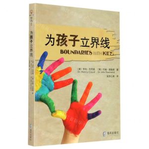 [N]为孩子立界线-9787550729025