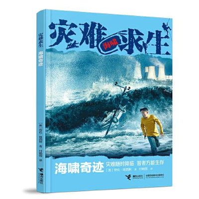 醉染图书海啸奇迹9787544874519