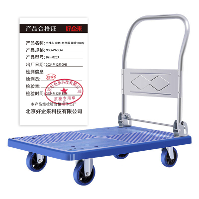 好企来 手推车 蓝色 商用款 承重500斤 BY—0203 90CM*60CM