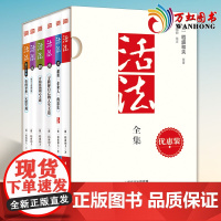正版 活法全集(共6册)(优惠装)稻盛和夫著 喻海翔/蔡越先/廖月娟/曹岫云译 东方出版社