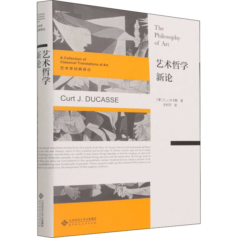 [M]艺术哲学新论-9787303251476