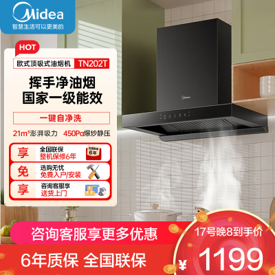 美的(Midea) 家用厨房小尺寸70CM抽油烟机21立方大吸力欧式顶吸排烟机自清洗触屏易操作吸油烟机TN202