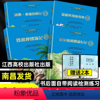 [必读4册]快乐读书吧六年级下册(书后面自带练习) [正版]崇仁快乐读书吧六年级下册全套4册 鲁滨孙漂流记尼尔斯骑鹅旅行