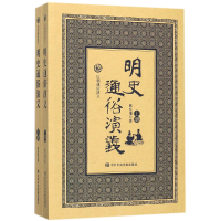音像明史通俗演义(上下)/历朝通俗演义蔡东藩