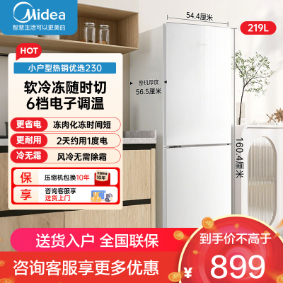 美的冰箱(Midea)219升三门冰箱MR-230TE极地白家用双温冷藏冷冻大容量保鲜低音三温区三开门电冰箱小户型